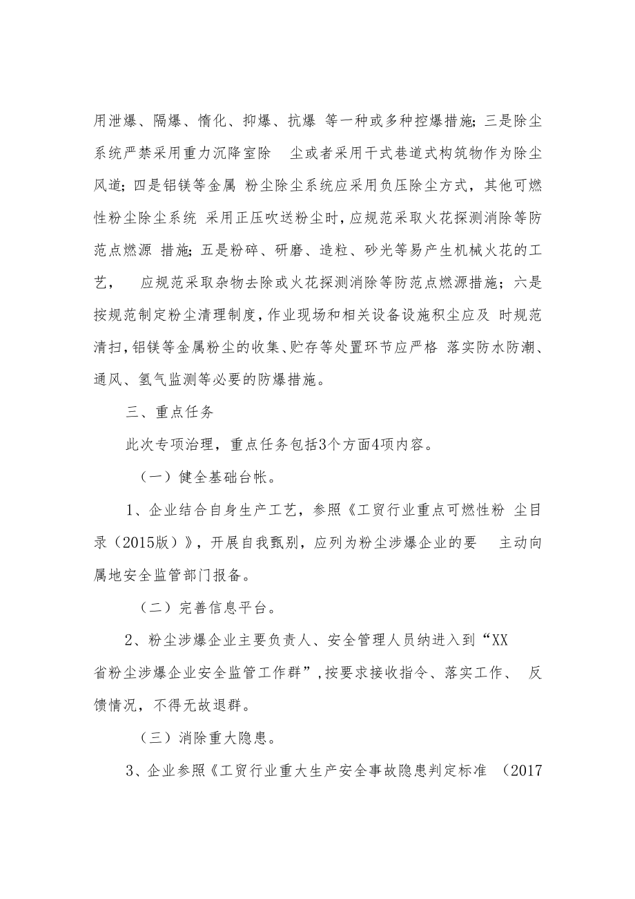 XX市工贸企业粉尘防爆专项治理工作方案.docx_第2页