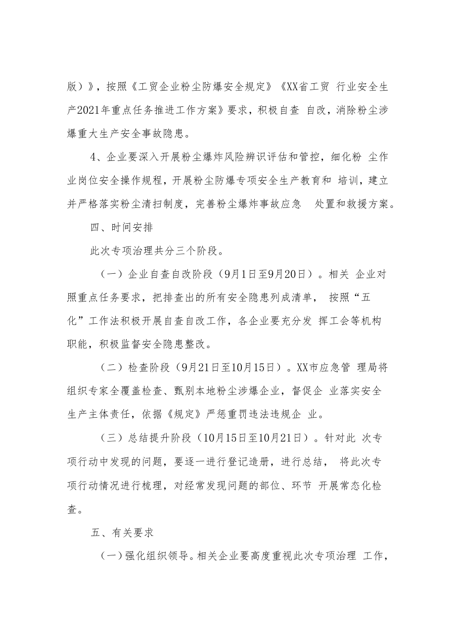 XX市工贸企业粉尘防爆专项治理工作方案.docx_第3页