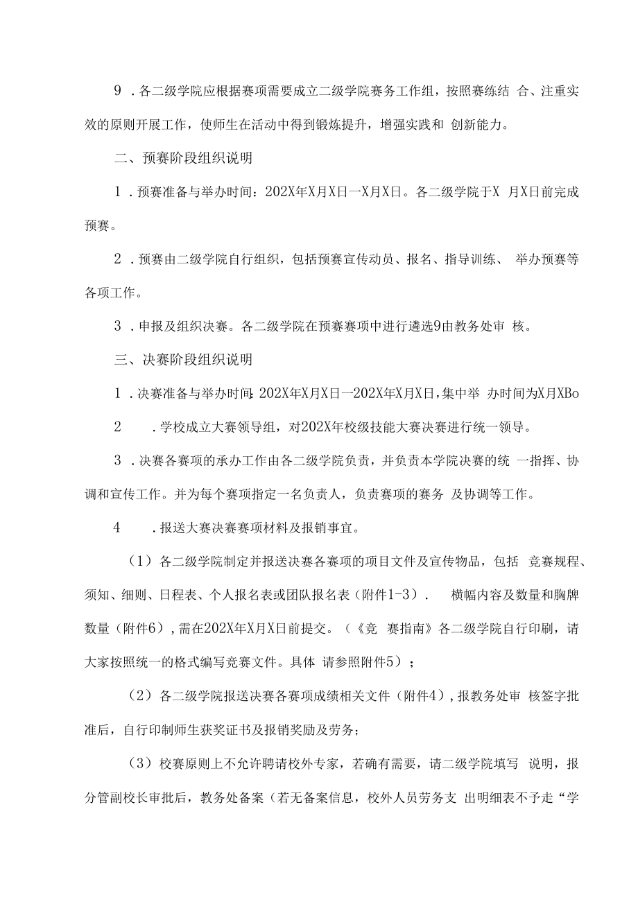 XX工贸职业技术学院关于举办202X年校级技能大赛的通知.docx_第2页