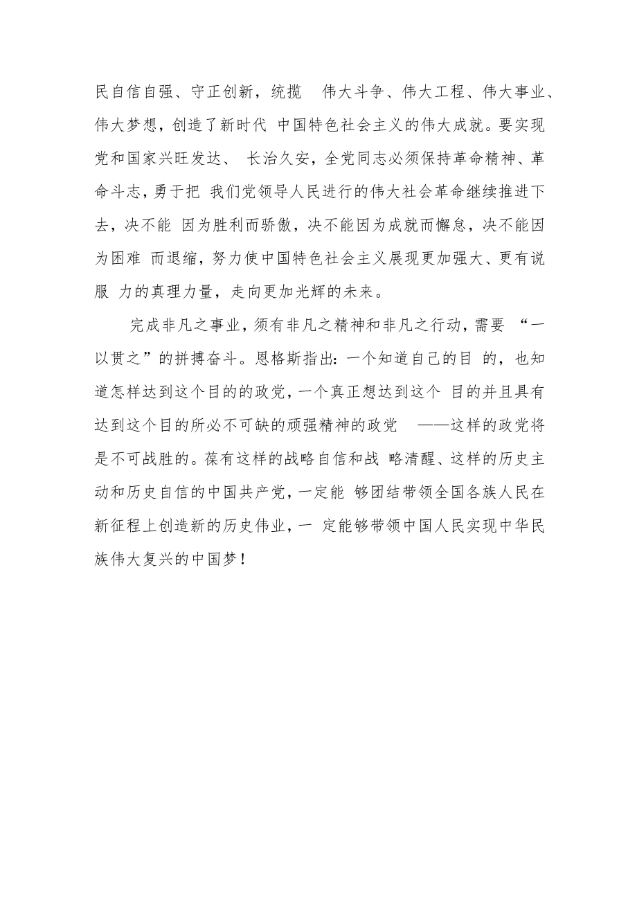 一以贯之奋进在中国特色社会主义大道上.docx_第3页