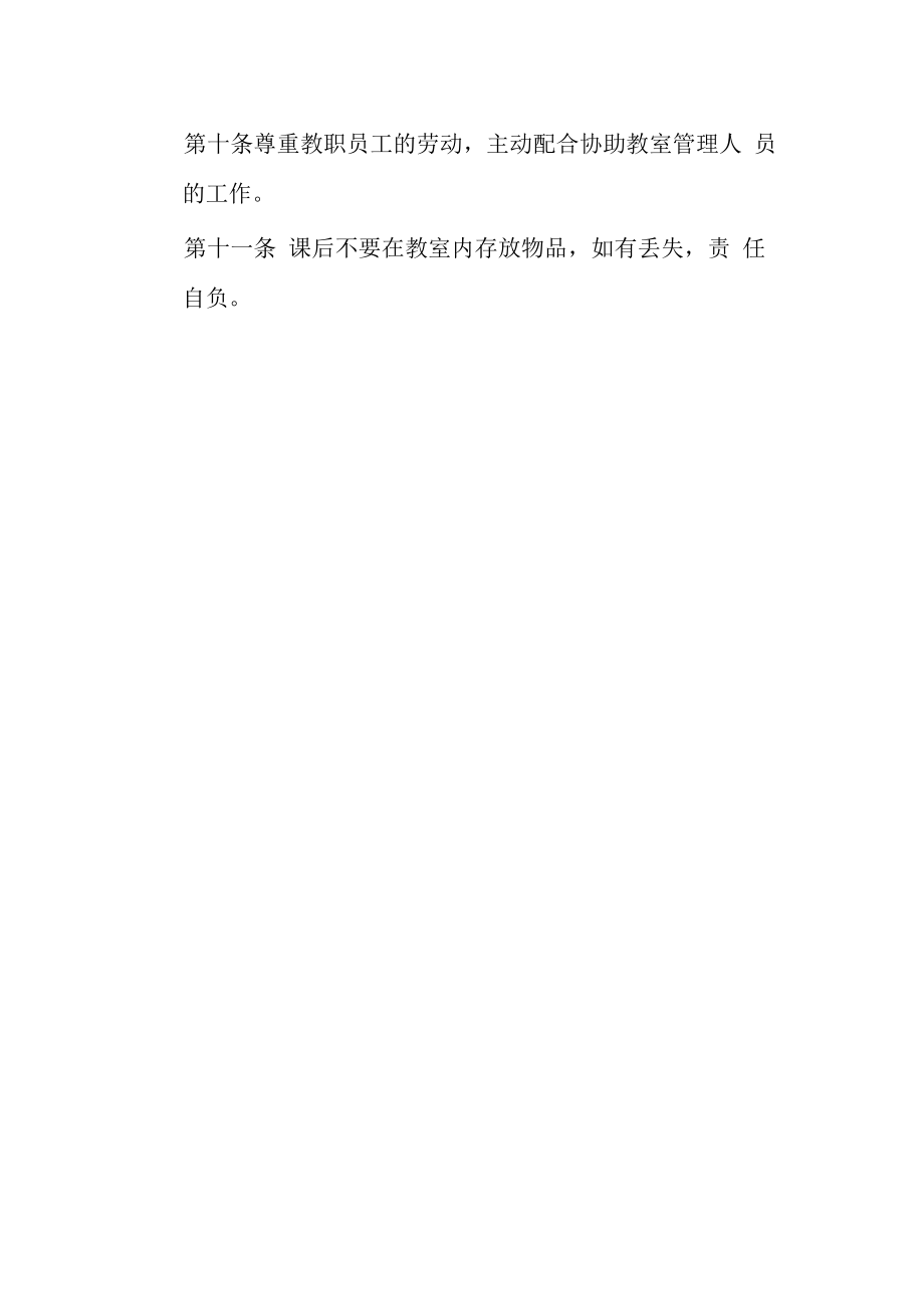 XX大学教室文明公约.docx_第2页