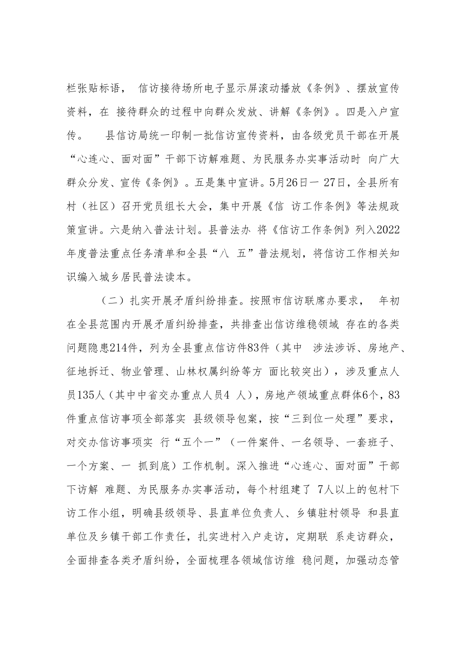 XX县信访局2022年半年工作总结.docx_第2页