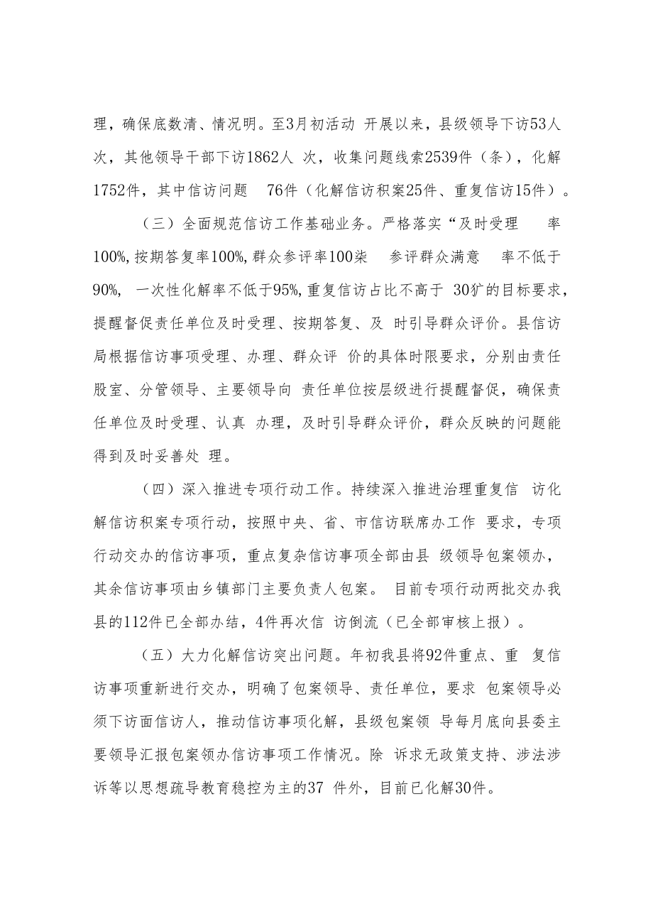 XX县信访局2022年半年工作总结.docx_第3页