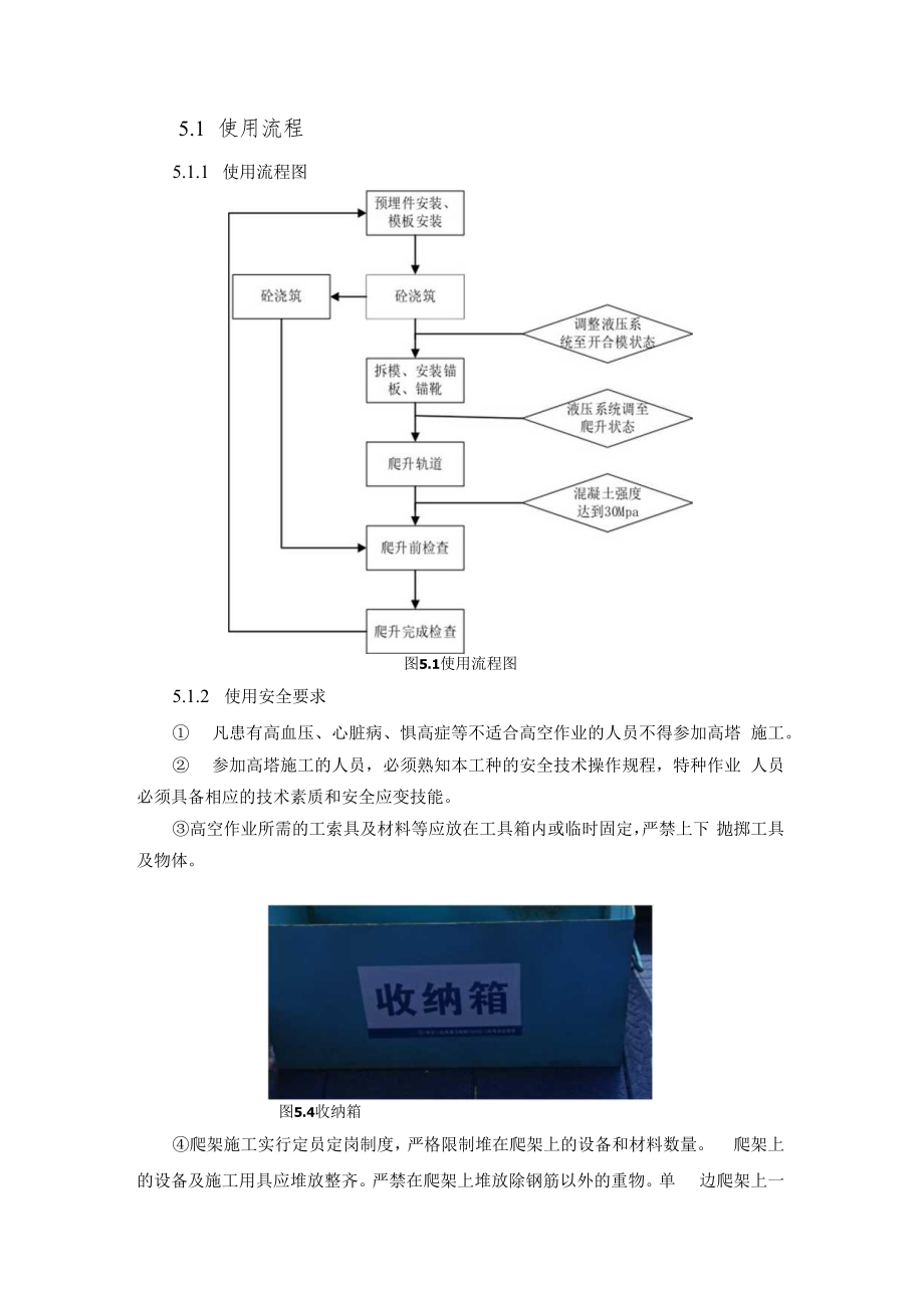 2022《爬模施工使用流程》.docx_第2页