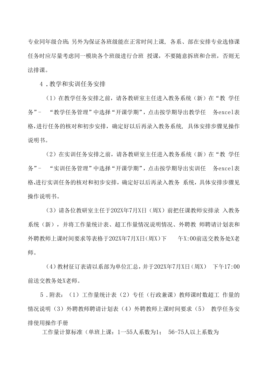 XX工贸职业技术学院关于202X-20XX学年第X学期教学任务安排的通知.docx_第2页