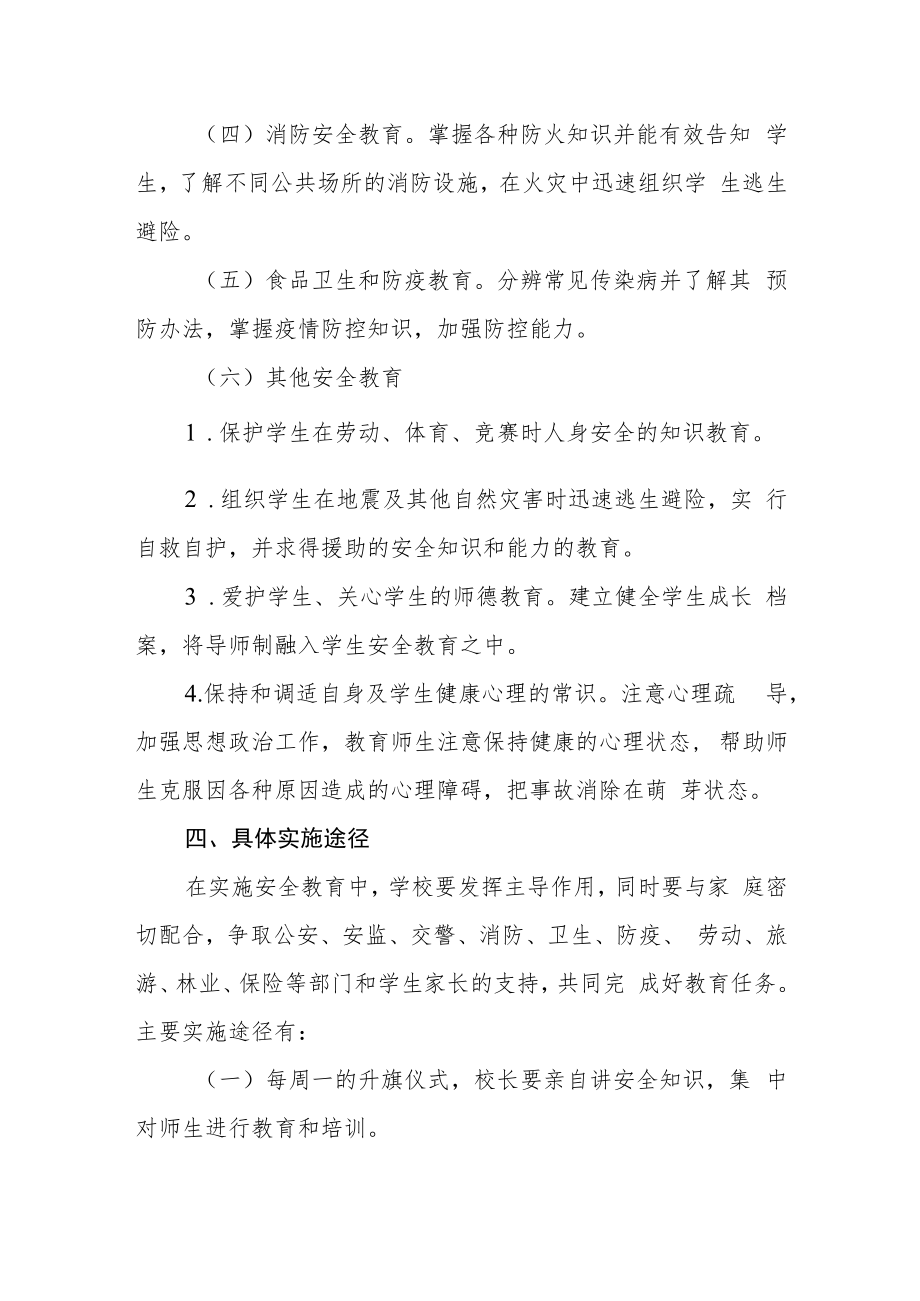 中心小学安全教育培训制度.docx_第2页