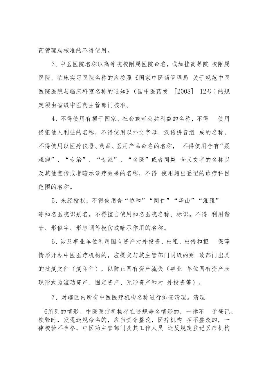 XX市中医医疗机构反不正当竞争专项整治实施方案.docx_第2页