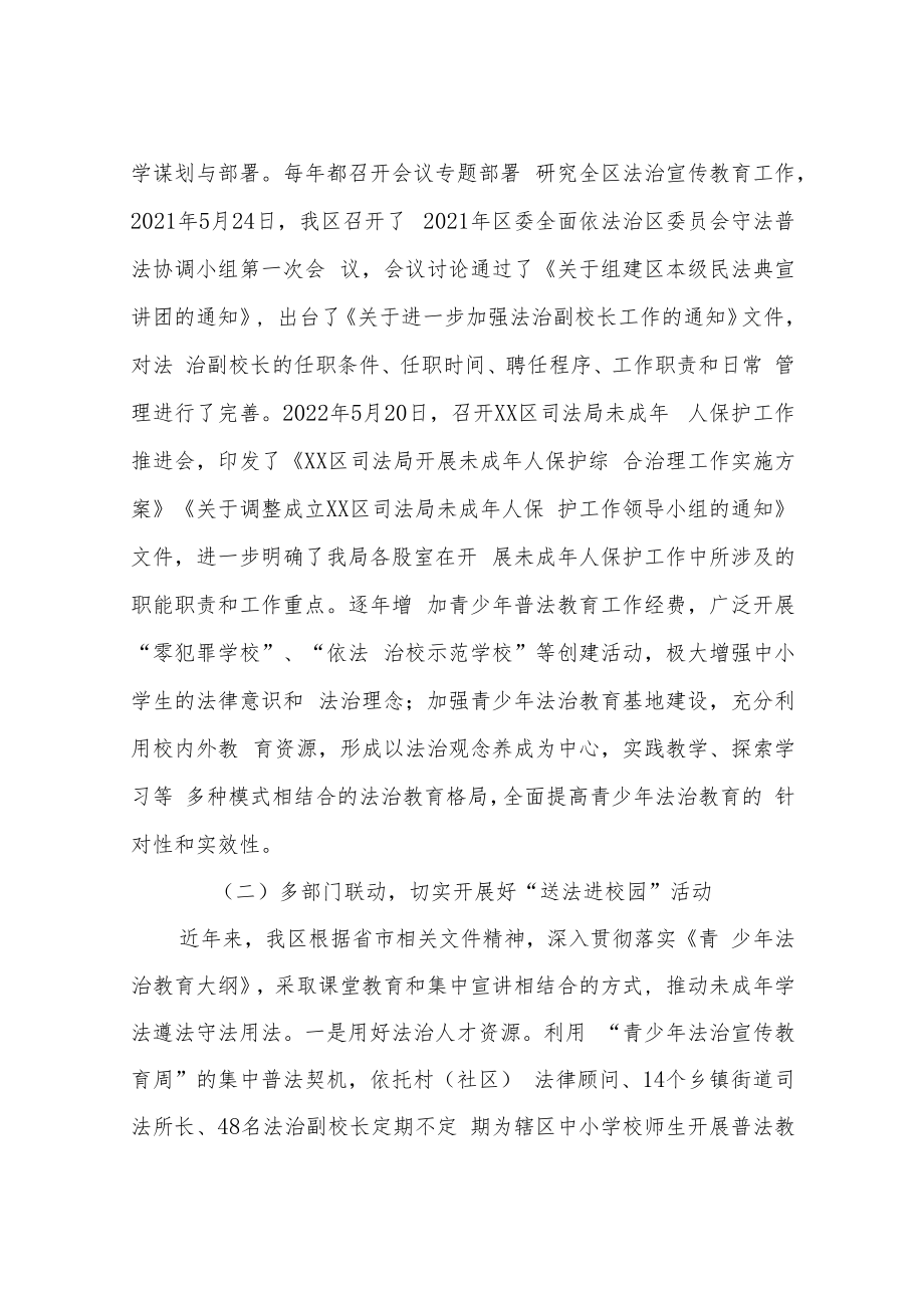 XX区司法局开展未成年人保护工作情况汇报.docx_第2页