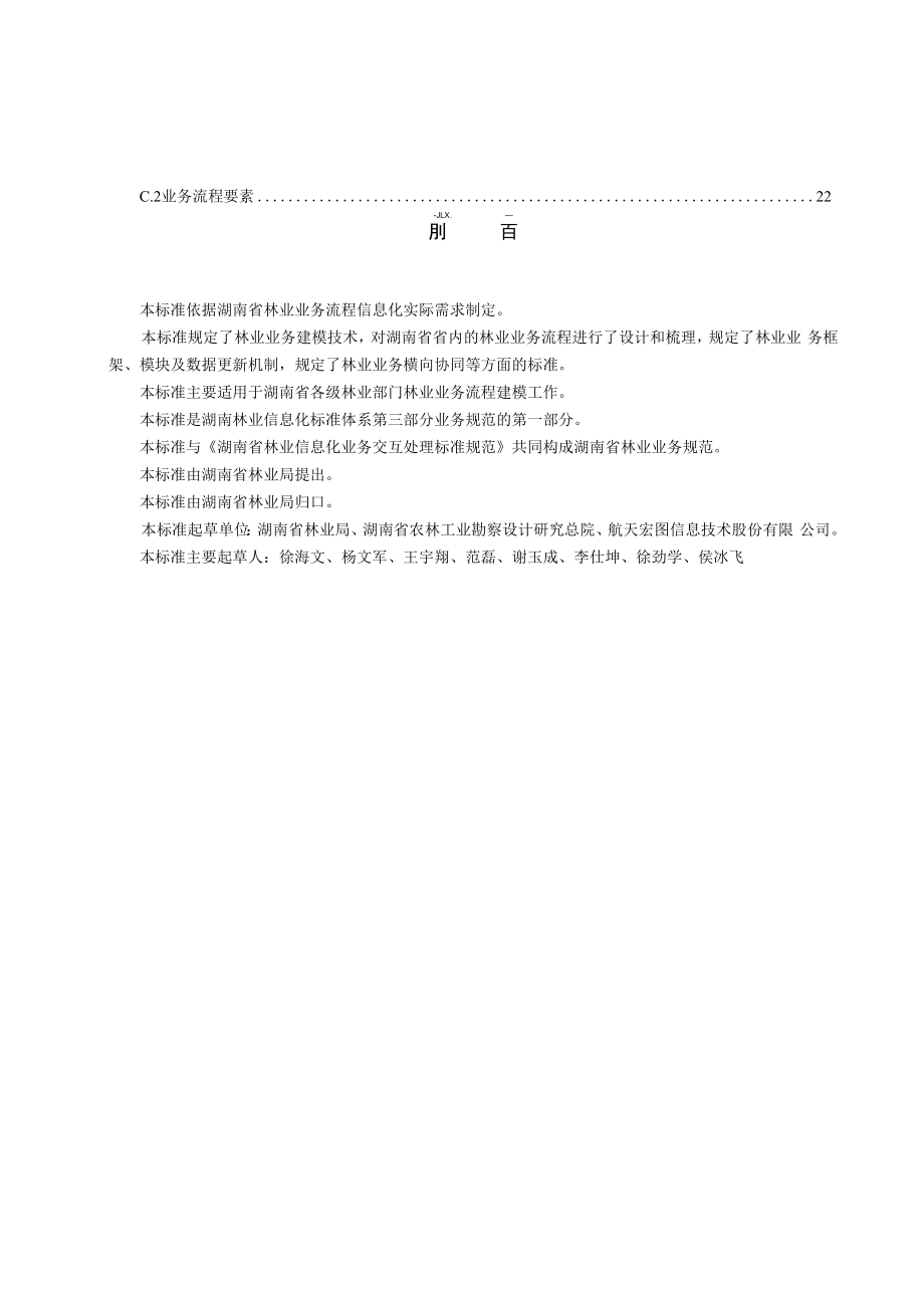 1.林业信息化业务流程设计规范.docx_第3页