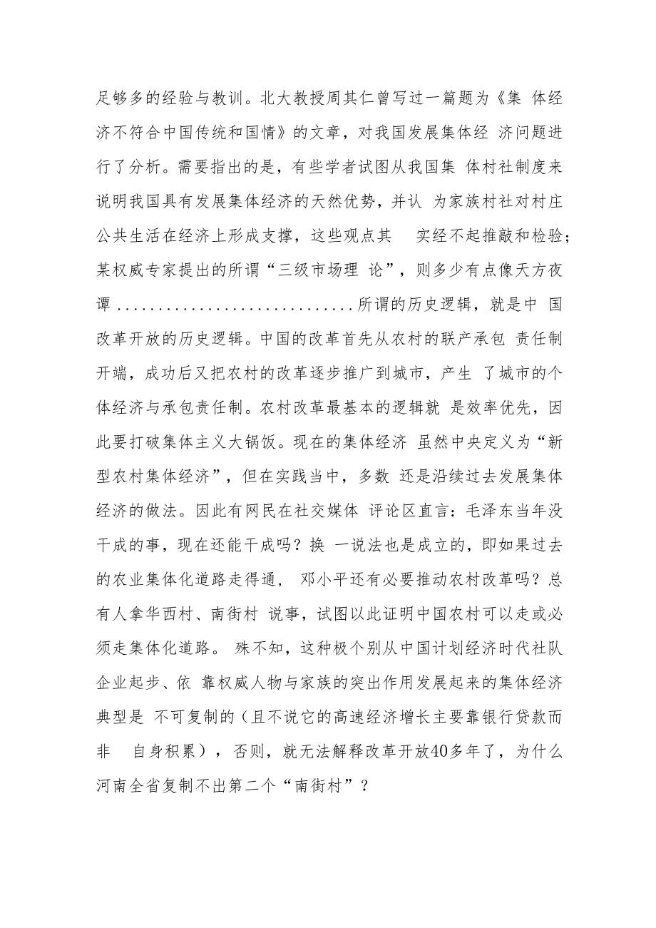 中国为何再难掀集体经济发展热潮.docx_第3页