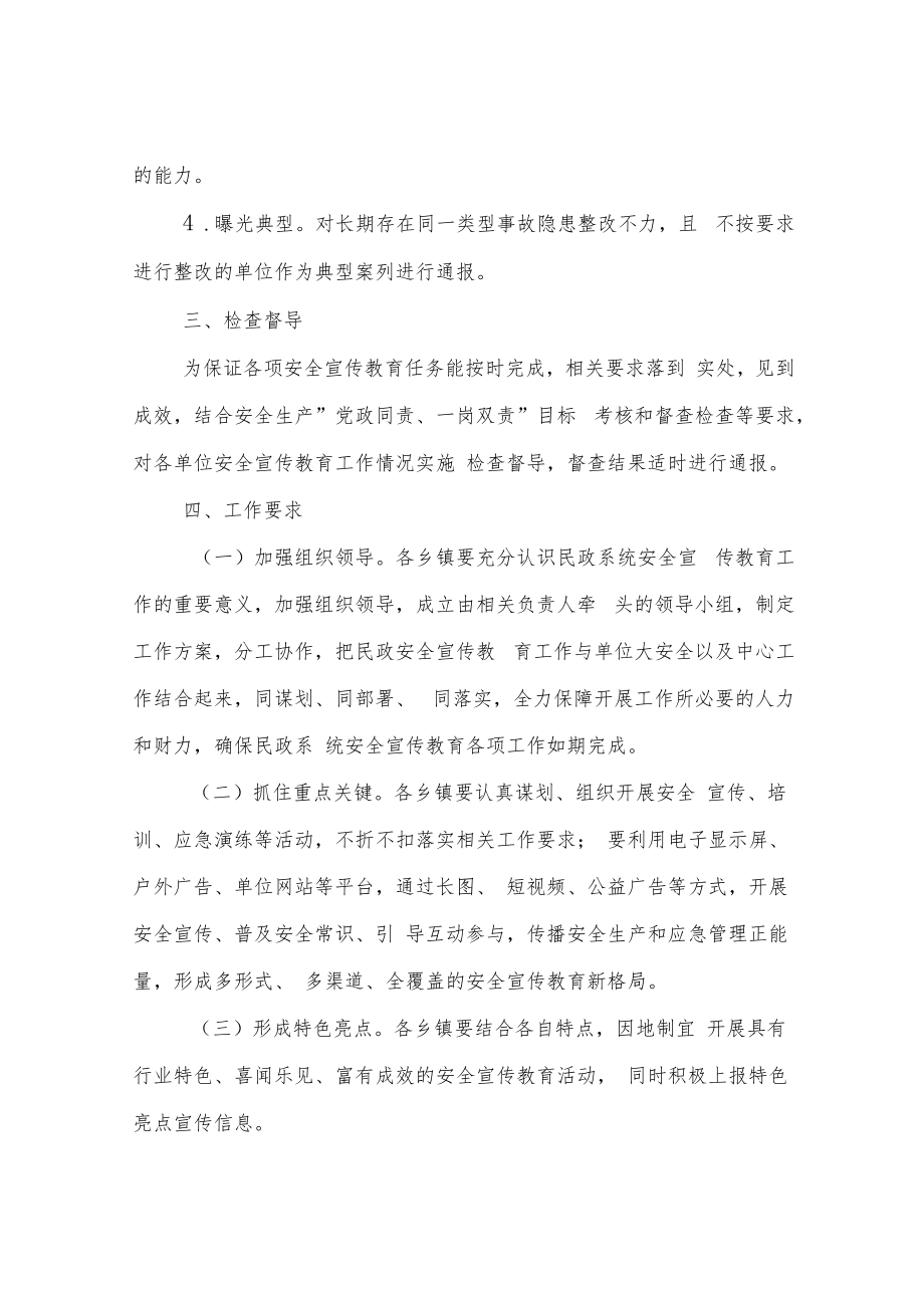 XX县民政局2022年安全宣传教育工作方案.docx_第3页