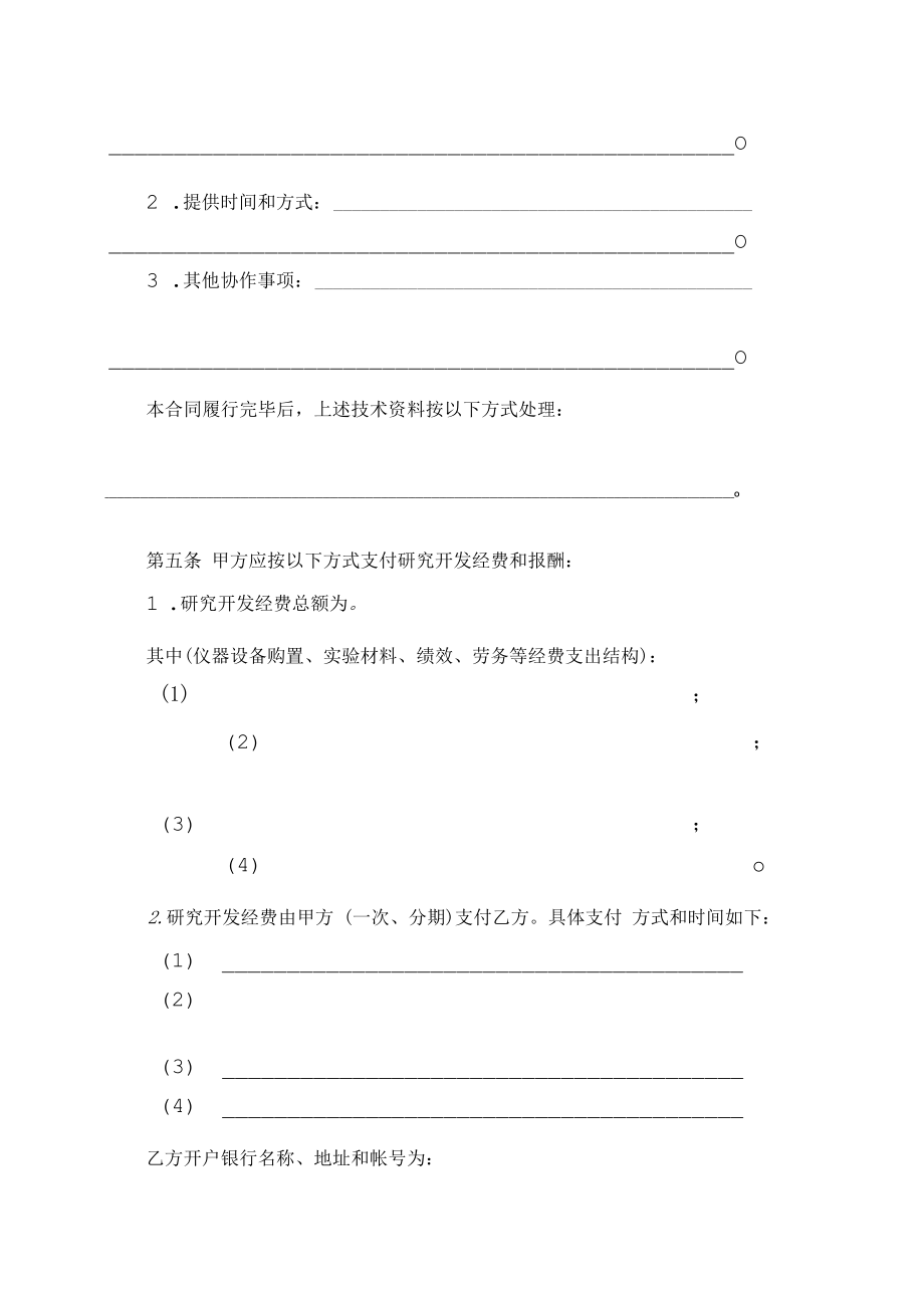 XX城建职业技术学院技术开发（委托）合同.docx_第3页