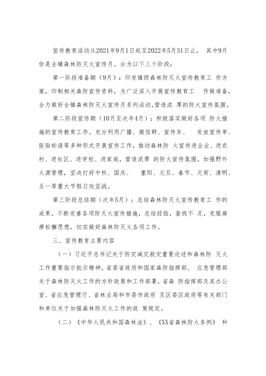 XX镇2021年度森林特别防护期森林防灭火宣传教育工作方案.docx_第2页