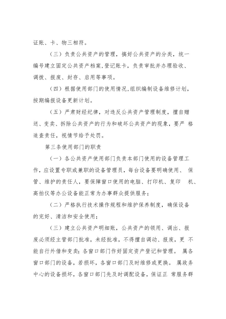 XX县政务服务中心公共资产管理岗位职责及管理制度.docx_第2页