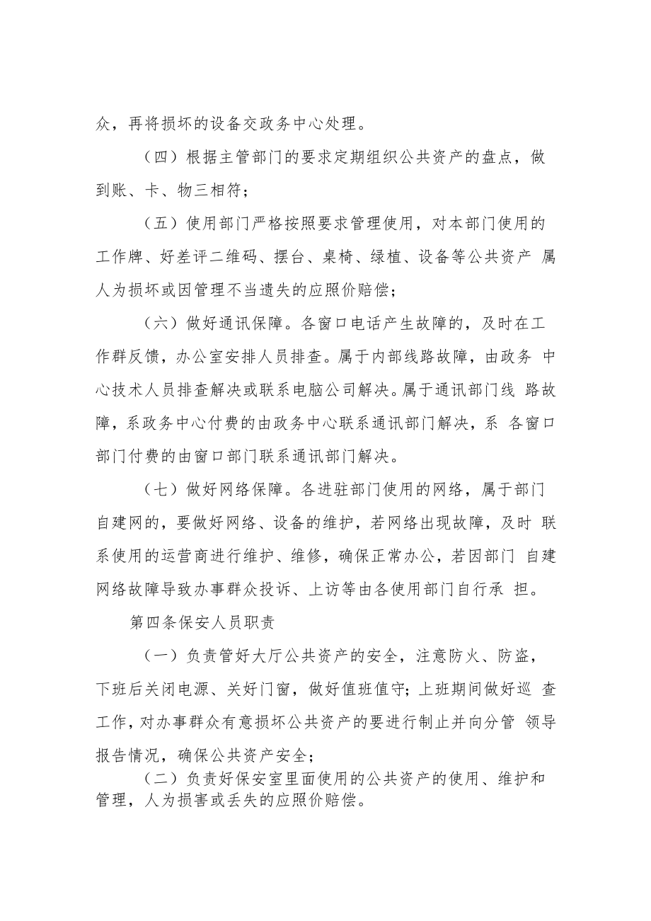 XX县政务服务中心公共资产管理岗位职责及管理制度.docx_第3页