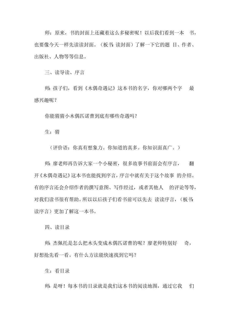 《木偶奇遇记》导读课教案1.docx_第3页