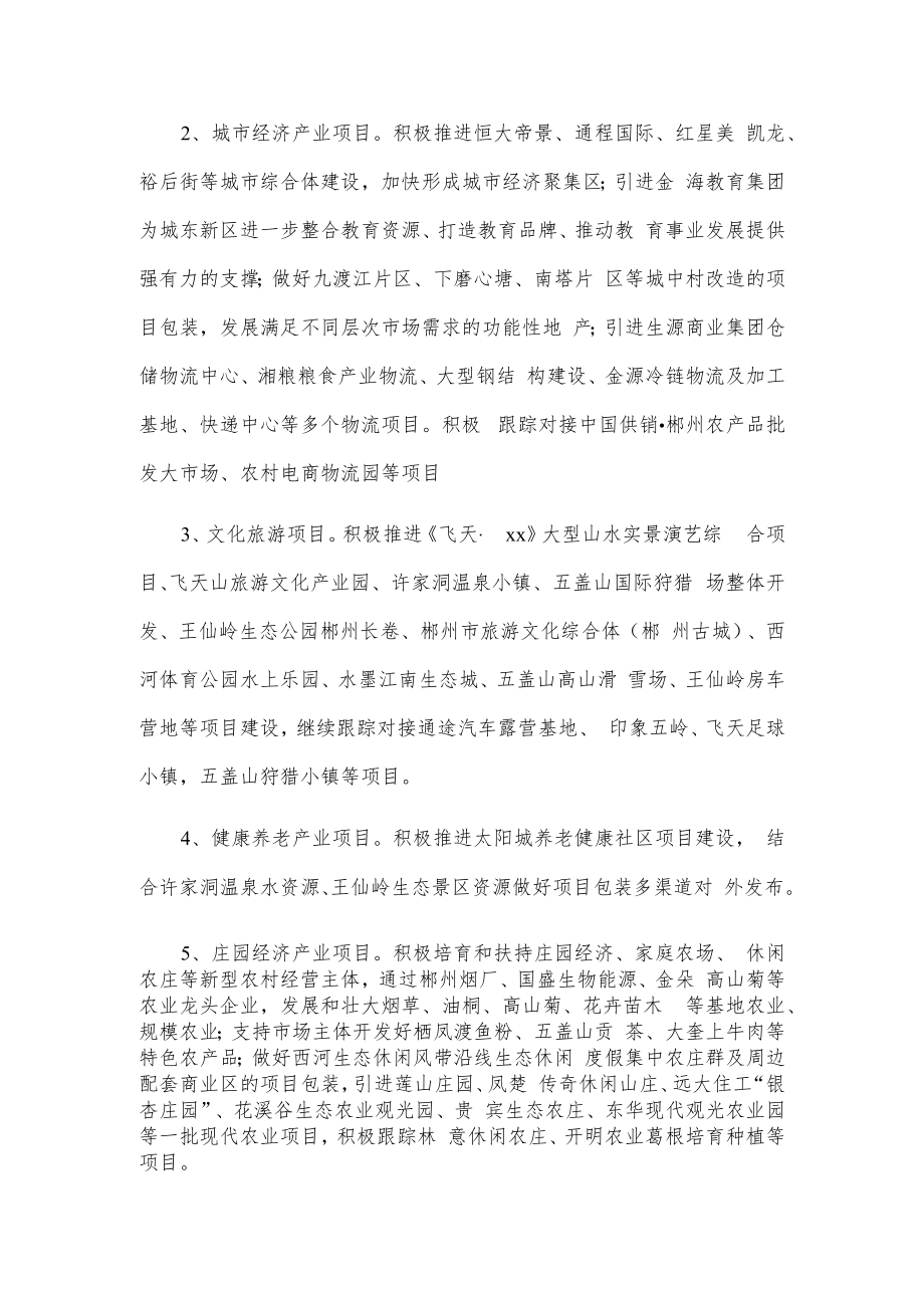 xx区20xx年度招商引资工作计划.docx_第2页