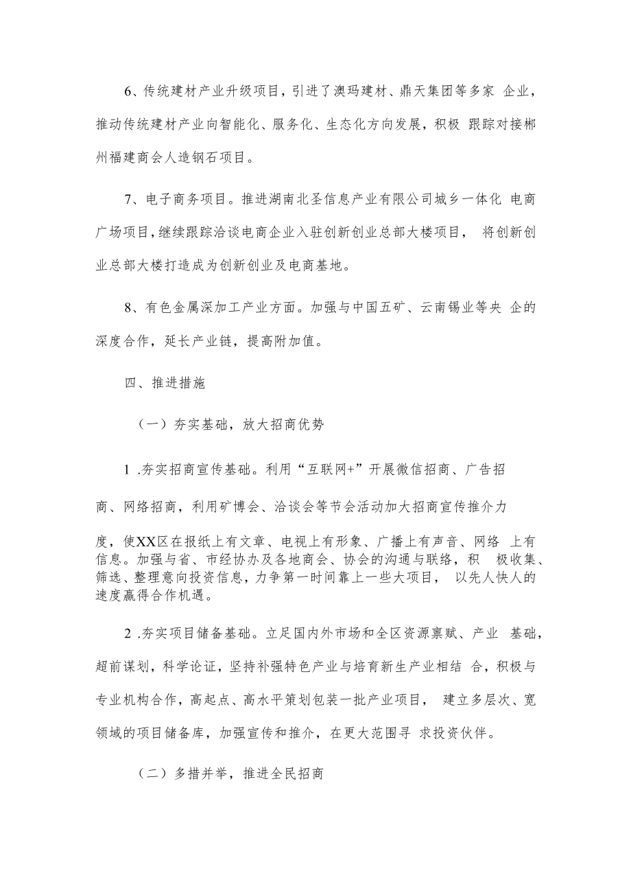 xx区20xx年度招商引资工作计划.docx_第3页