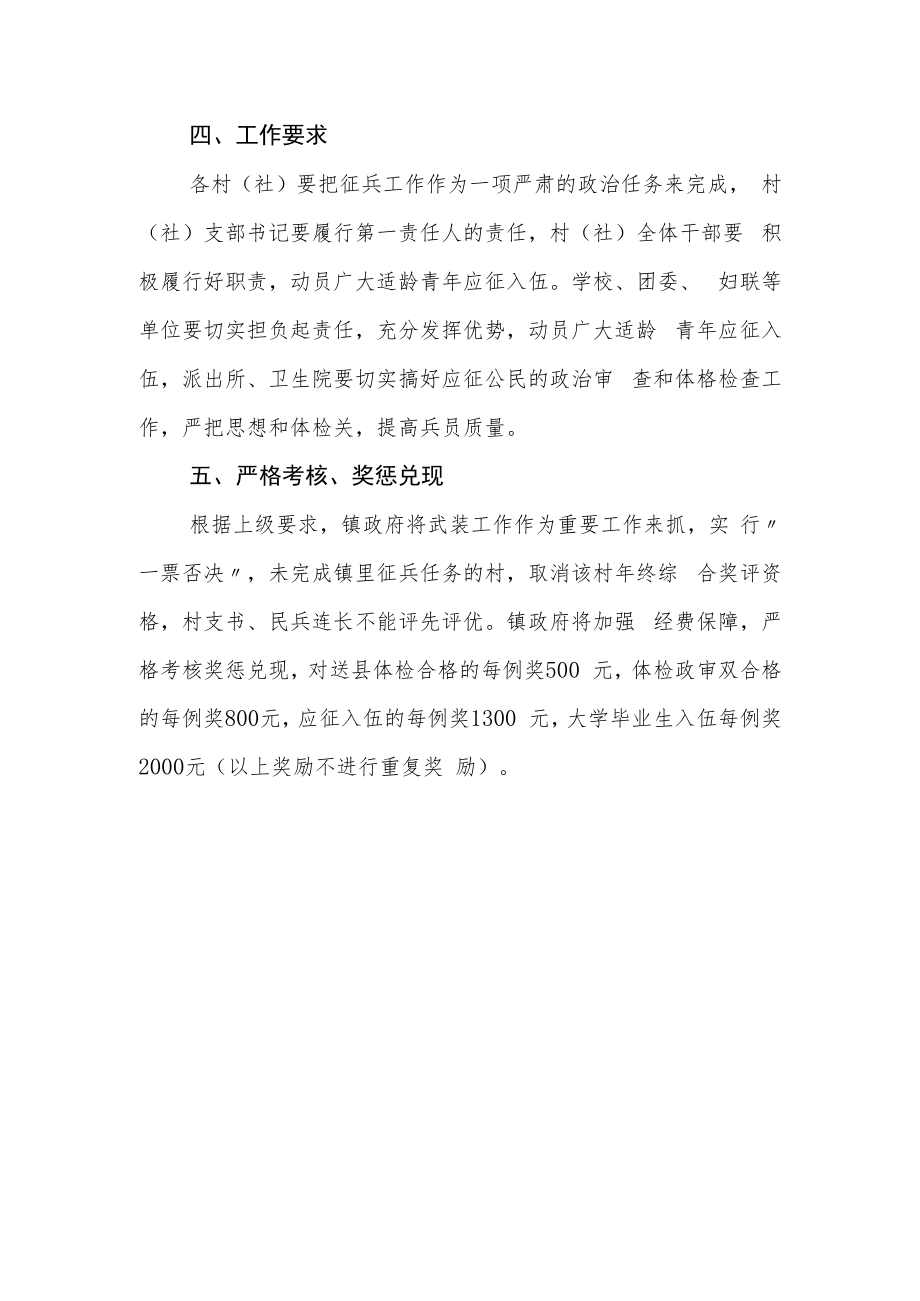 XX镇2022年度春秋季征兵工作方案.docx_第3页