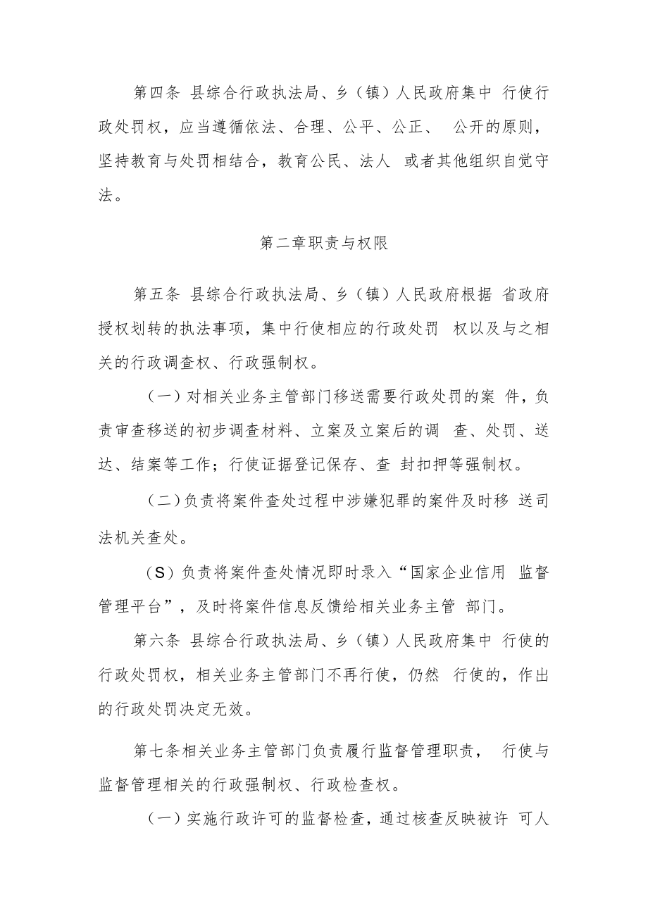 XX县综合行政执法协作管理暂行办法.docx_第2页