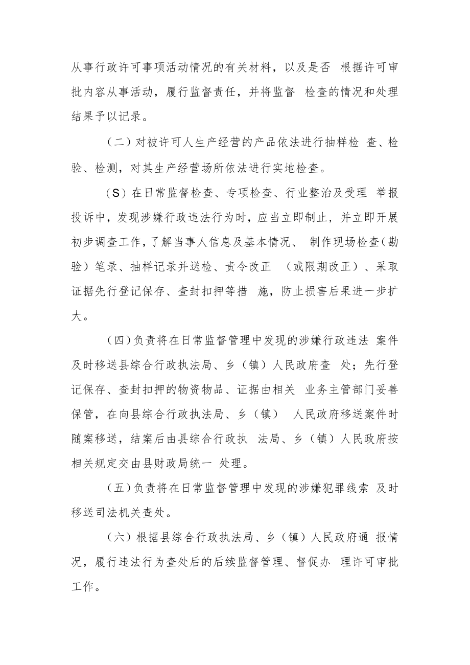 XX县综合行政执法协作管理暂行办法.docx_第3页