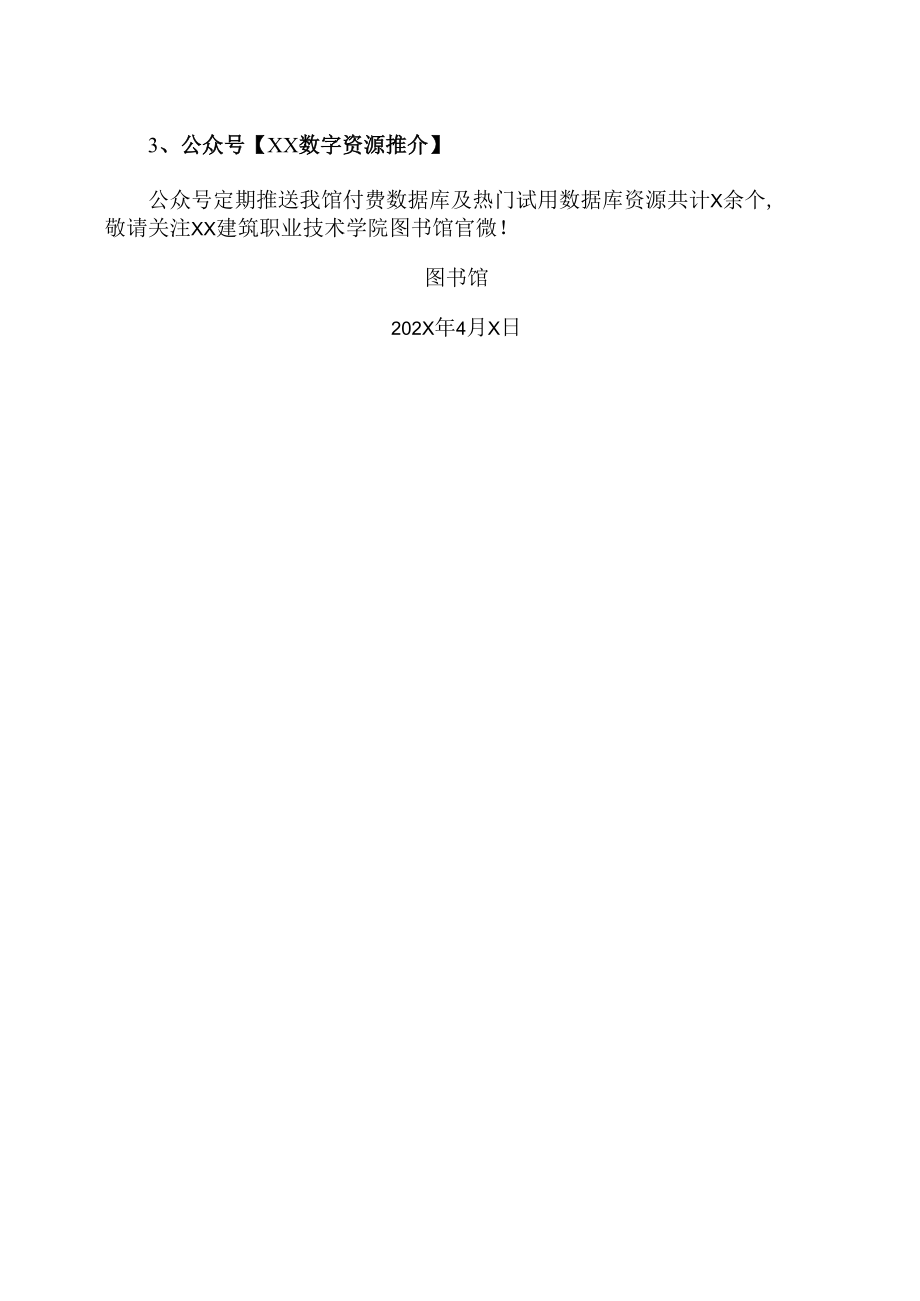 XX建筑职业技术学院关于“共赴读书之约、同享资源盛宴”主题宣传活动的通知.docx_第2页