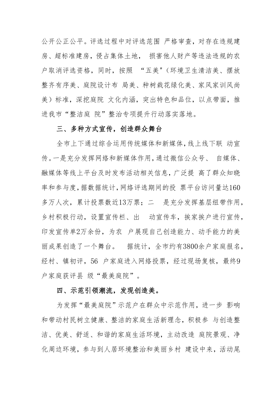 XX市庭院整治典型经验总结.docx_第2页