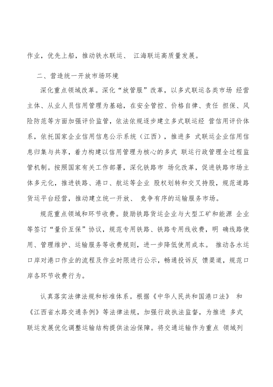 丰富多式联运服务产品行动计划.docx_第2页