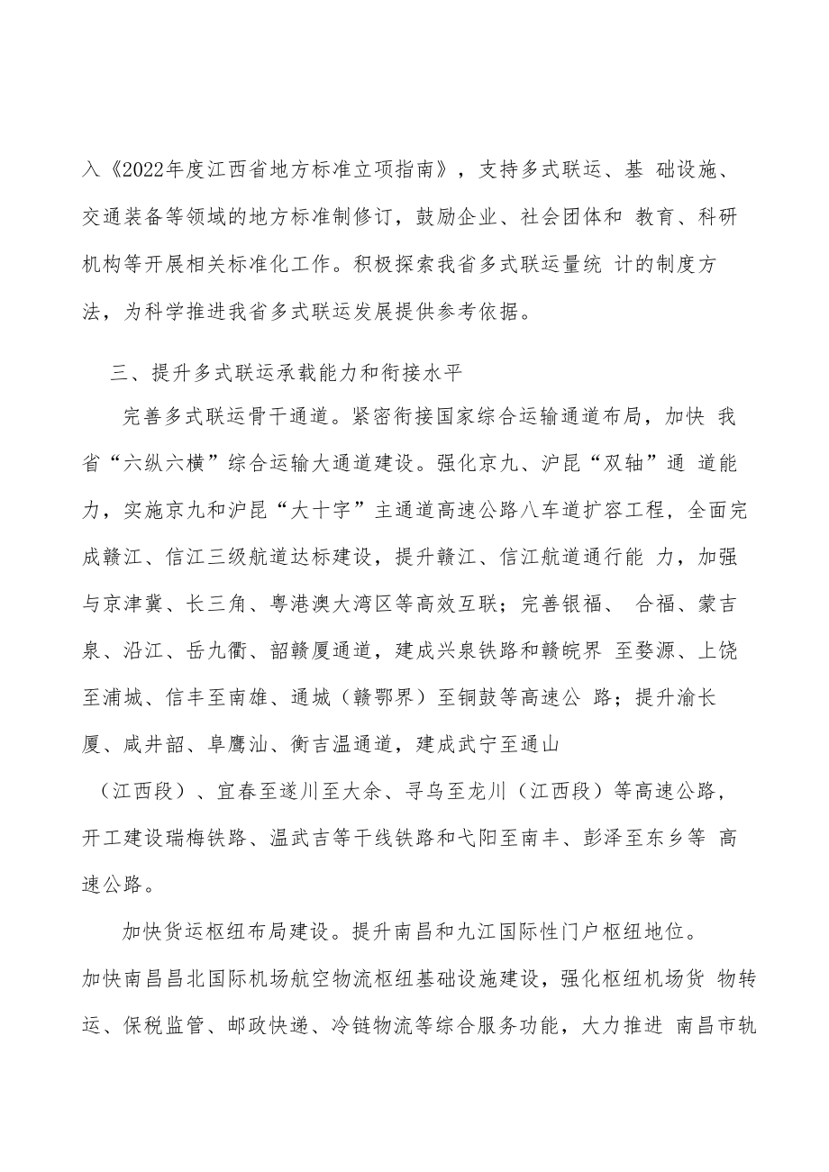 丰富多式联运服务产品行动计划.docx_第3页