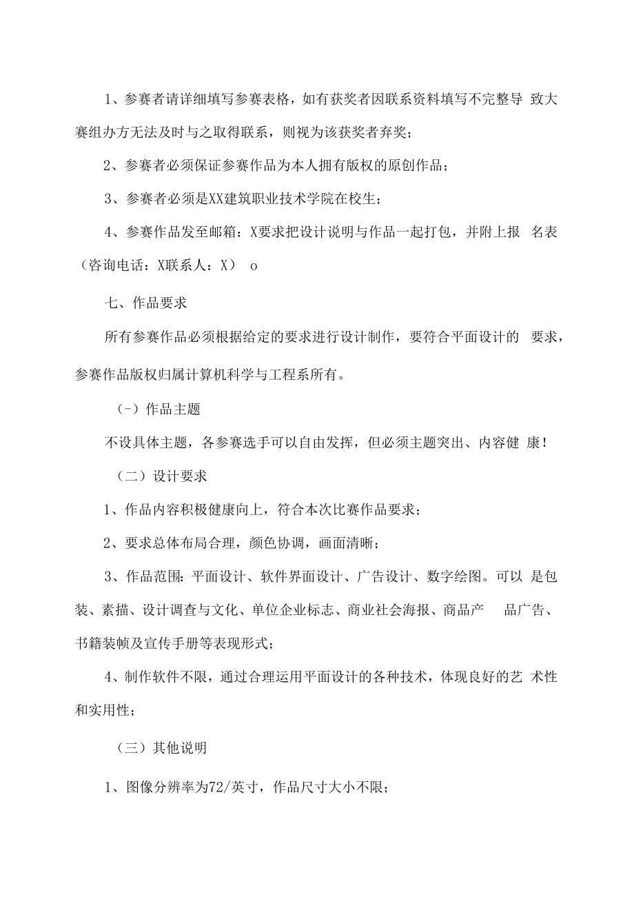 XX建筑职业技术学院关于举办平面设计大赛的实施方案.docx_第2页