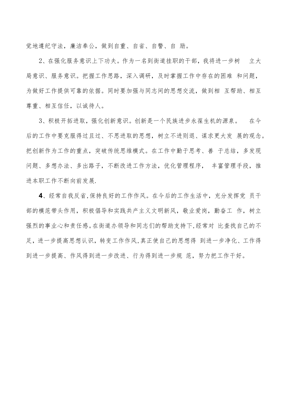 个人作风剖析对照发言.docx_第3页