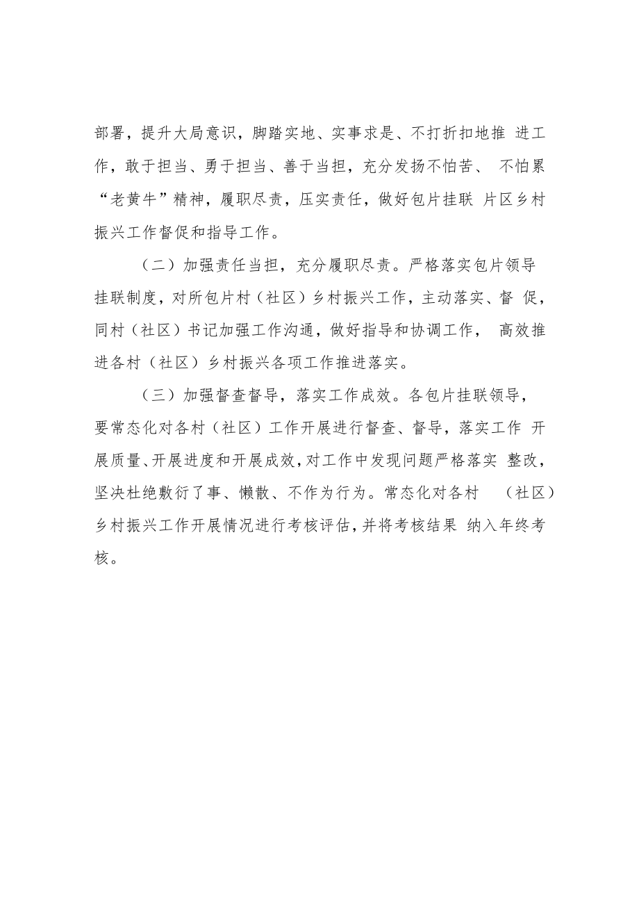 XX镇领导干部联系乡村振兴工作制度.docx_第2页