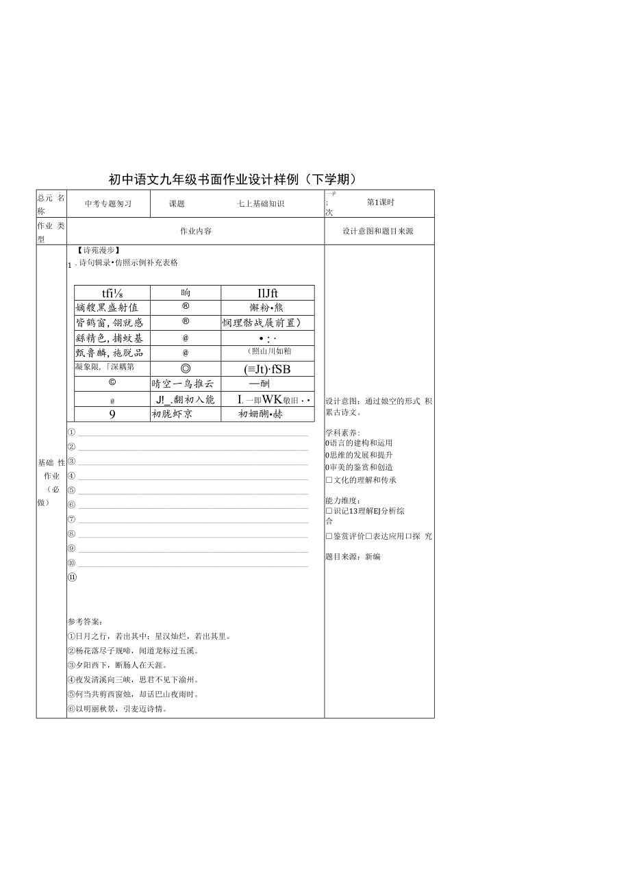 专题复习1：七上基础知识板块.docx_第1页