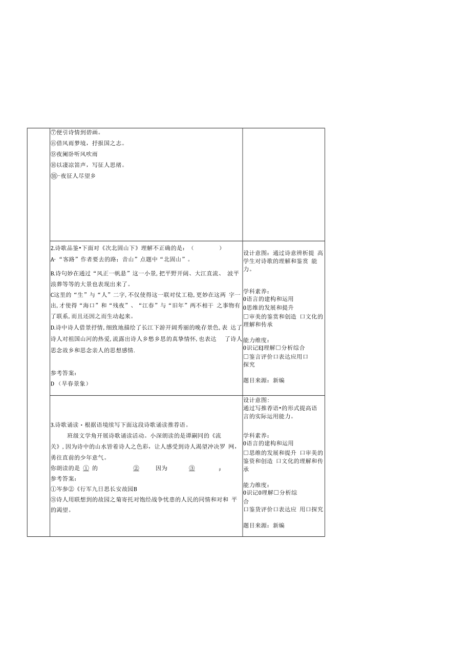 专题复习1：七上基础知识板块.docx_第2页