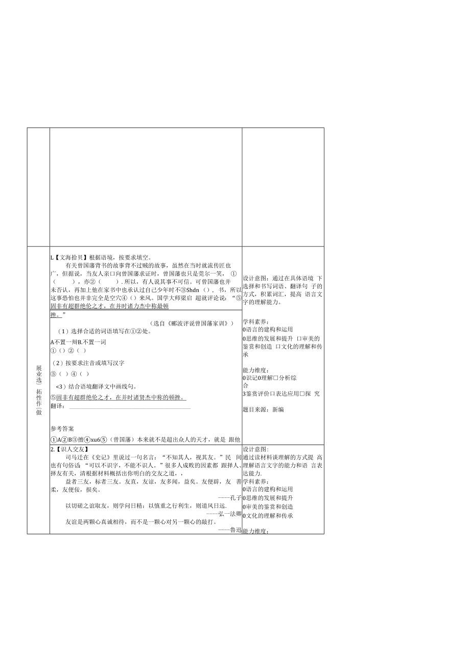 专题复习1：七上基础知识板块.docx_第3页