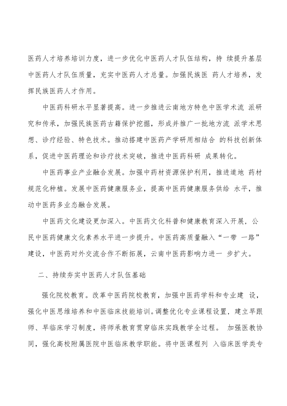 不断促进中医药传承创新实施方案.docx_第2页