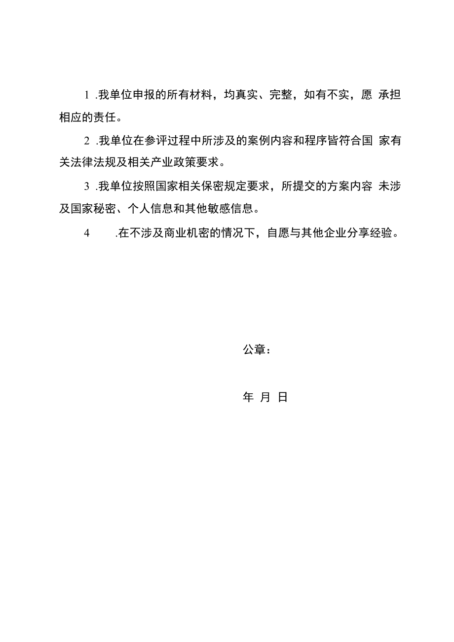 2022年湖南省工业互联网APP典型应用案例申报书.docx_第2页