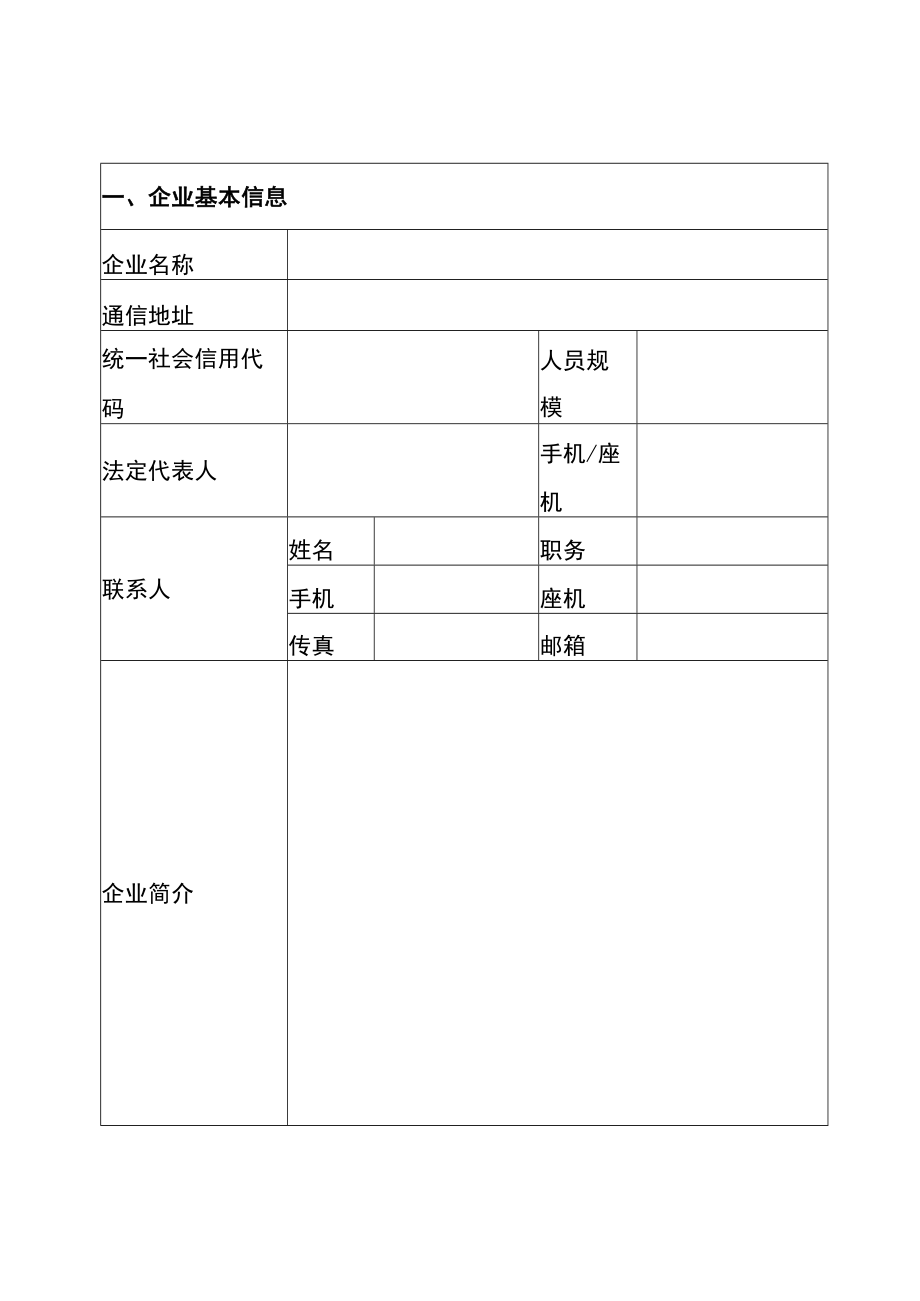 2022年湖南省工业互联网APP典型应用案例申报书.docx_第3页