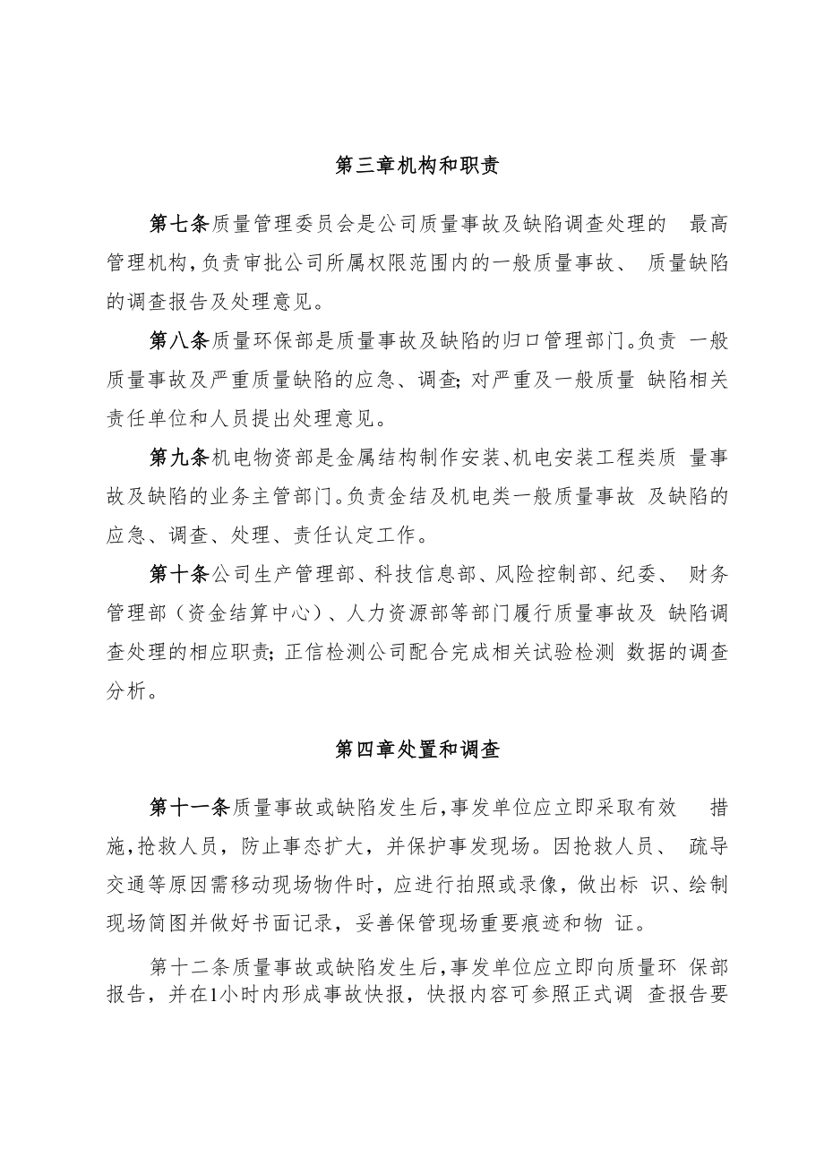 2022《质量事故及缺陷调查处理办法》.docx_第2页