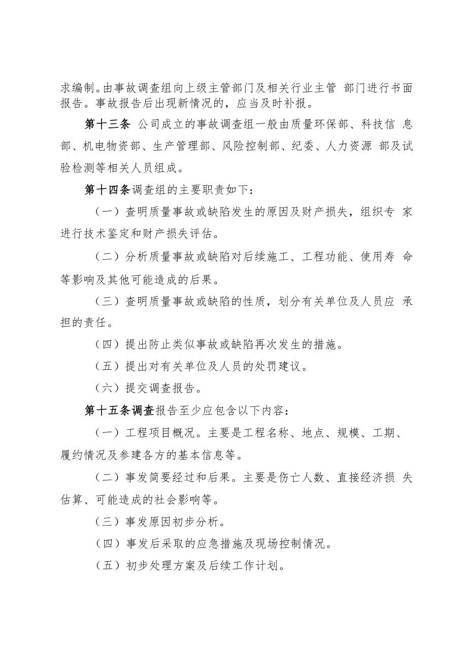 2022《质量事故及缺陷调查处理办法》.docx_第3页