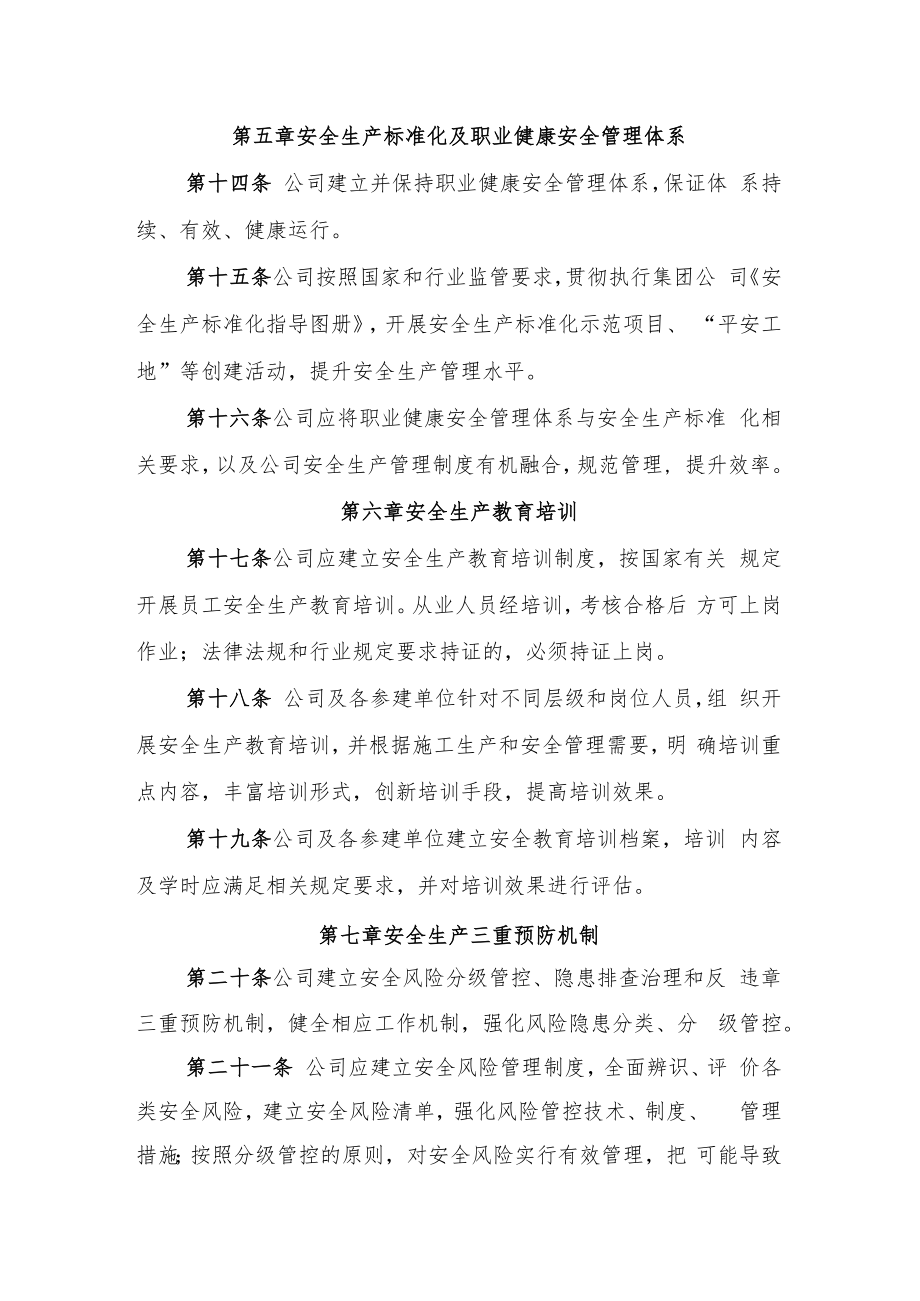 2022《公司安全生产管理规定》.docx_第3页