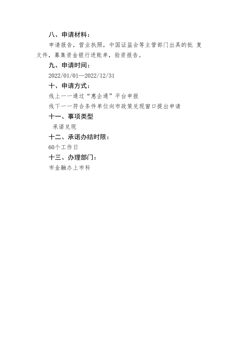 上市公司再融资奖励.docx_第2页