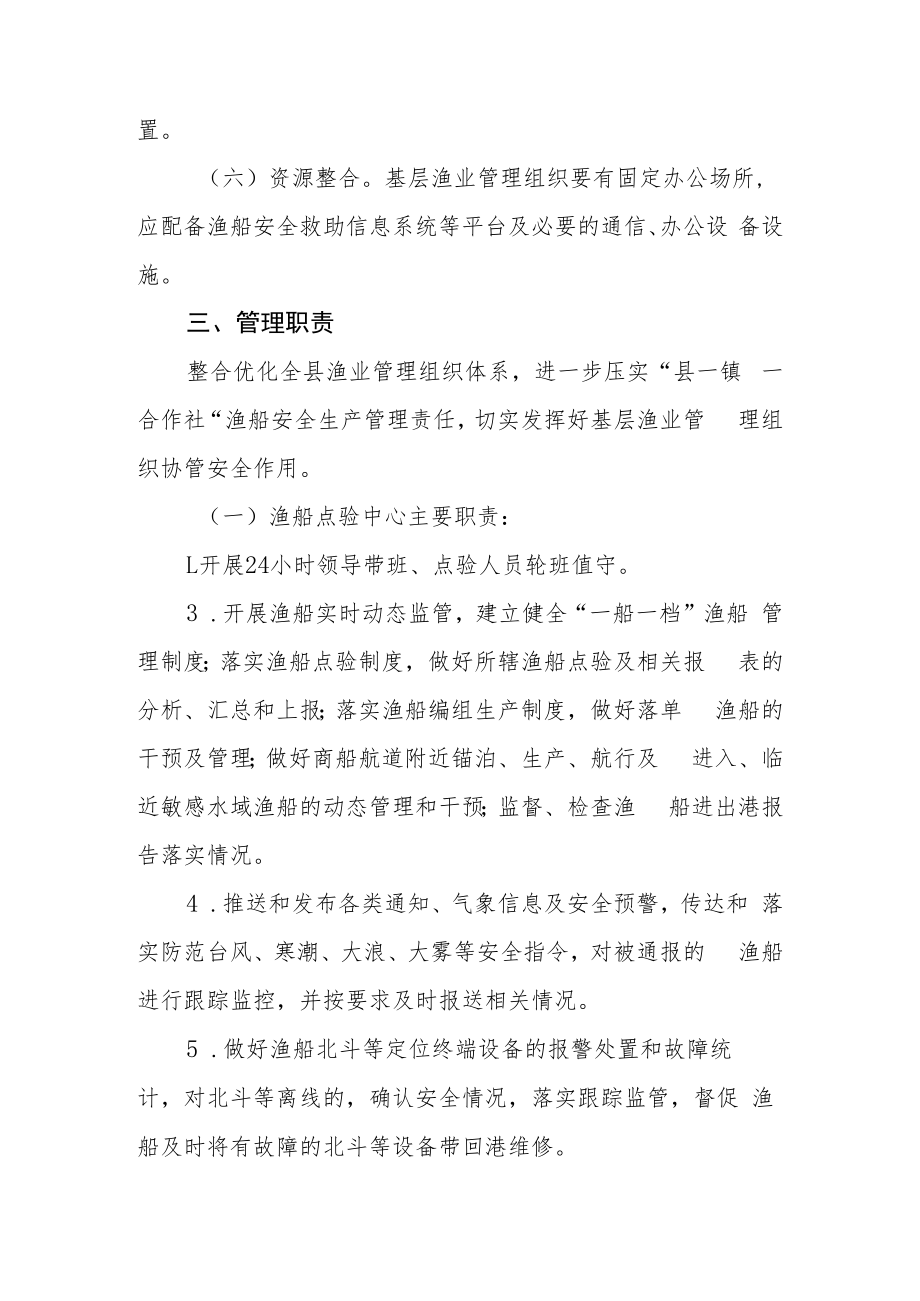 XX县加强基层渔业管理组织体系规范化建设实施方案.docx_第3页