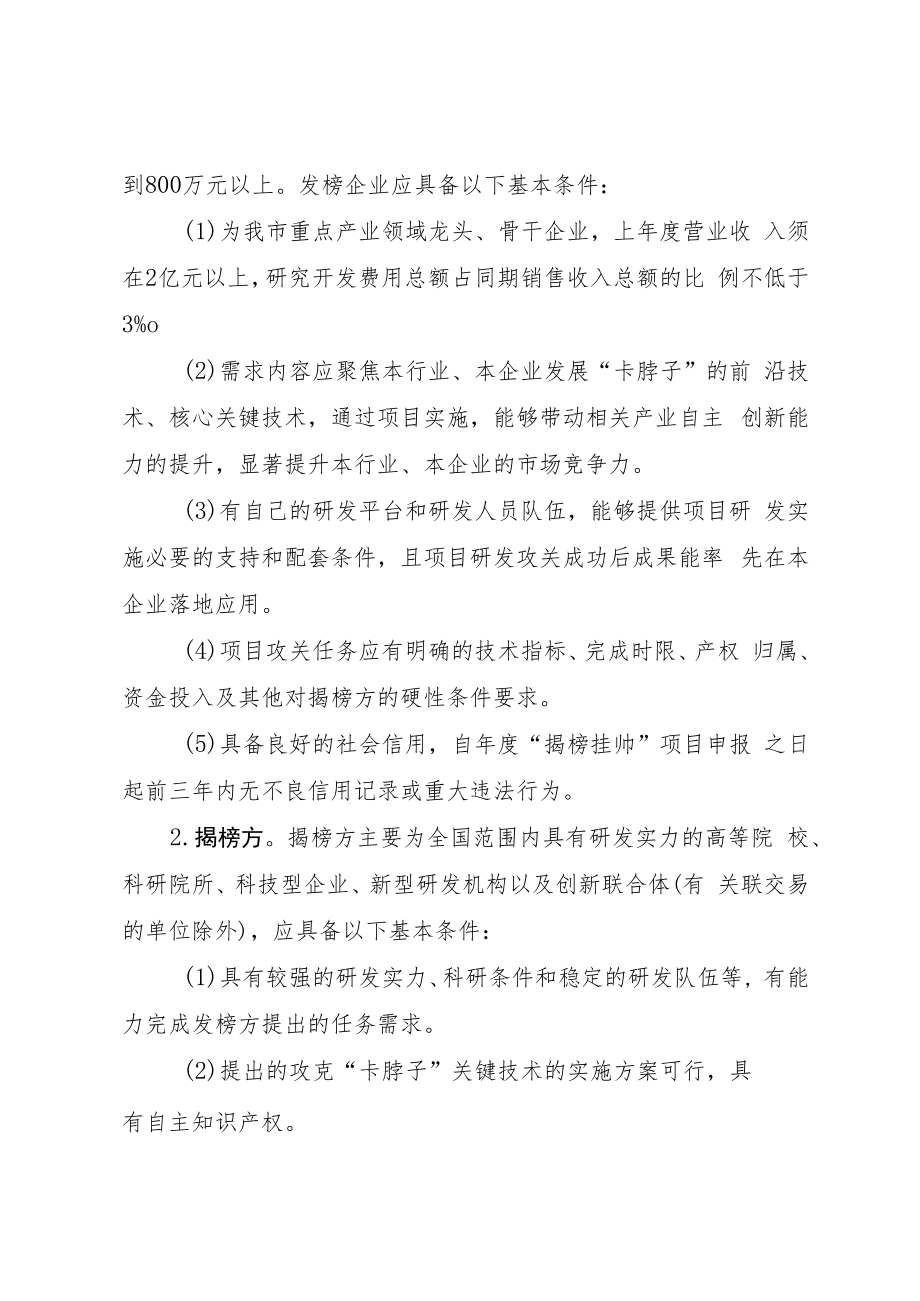 “揭榜挂帅”制科技重大专项补助.docx_第2页