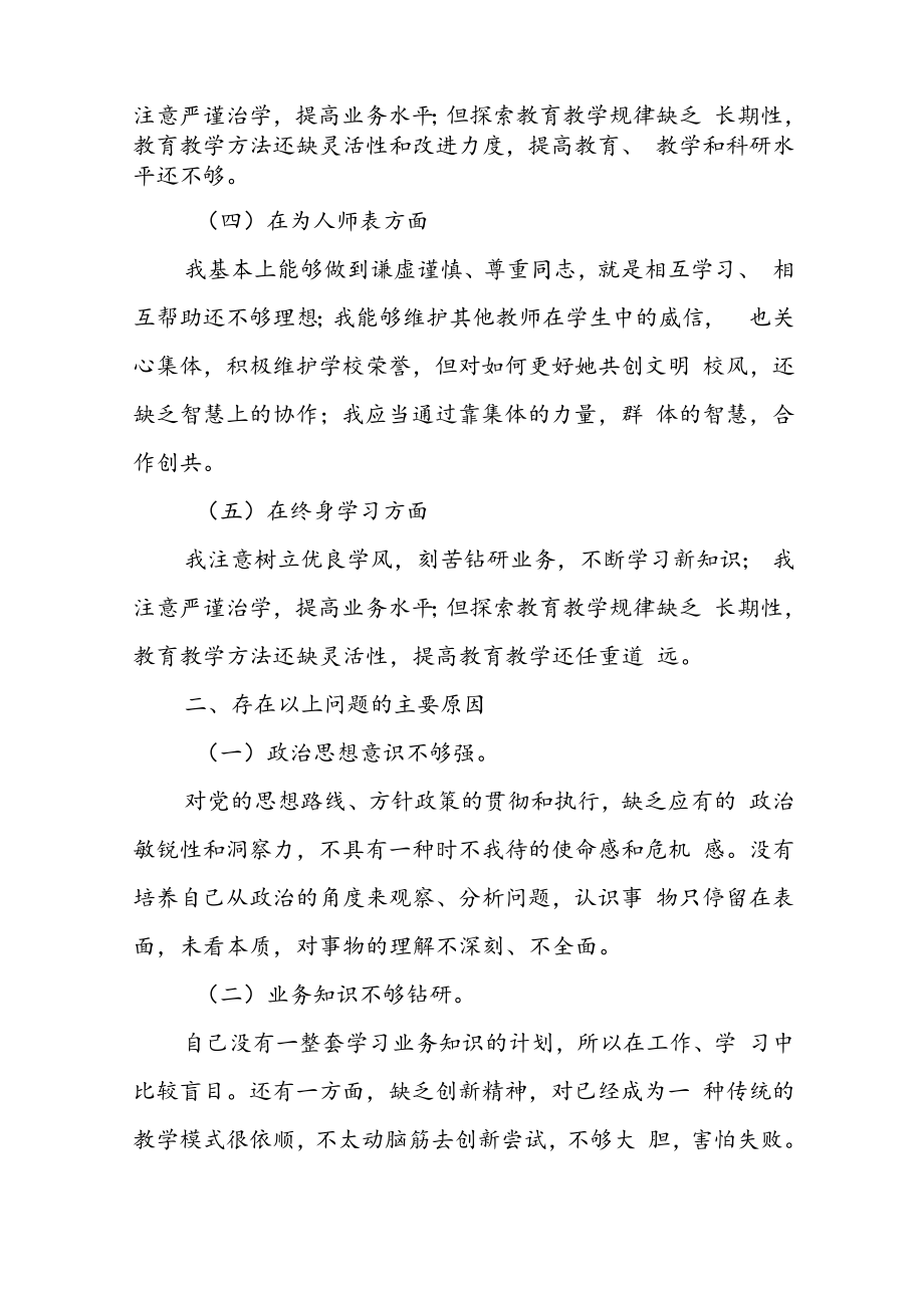 2022年个人师德师风自查自纠报告（共4篇）.docx_第2页