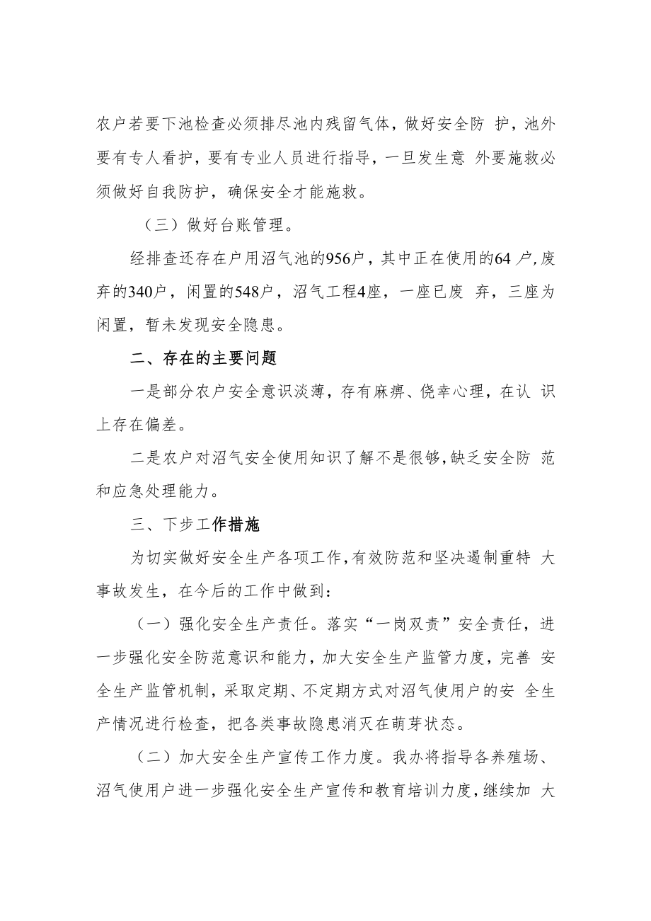 XX镇农村沼气安全隐患排查工作总结.docx_第2页