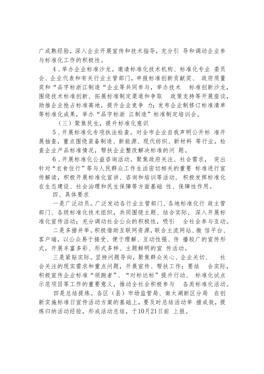 2022年全市世界标准日宣传活动方案.docx_第2页