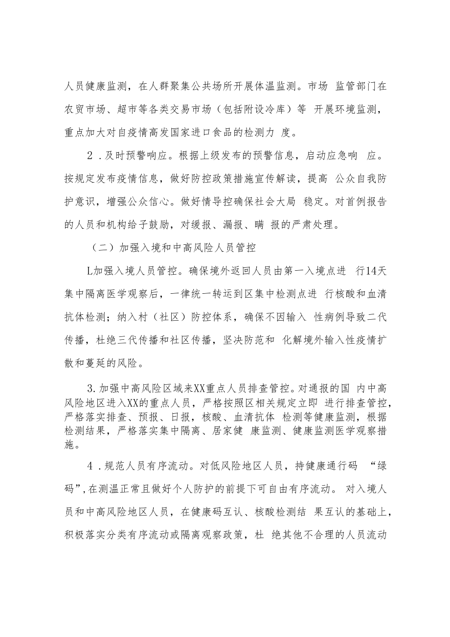 XX镇冬春季新冠肺炎疫情防控工作应急处置预案.docx_第3页