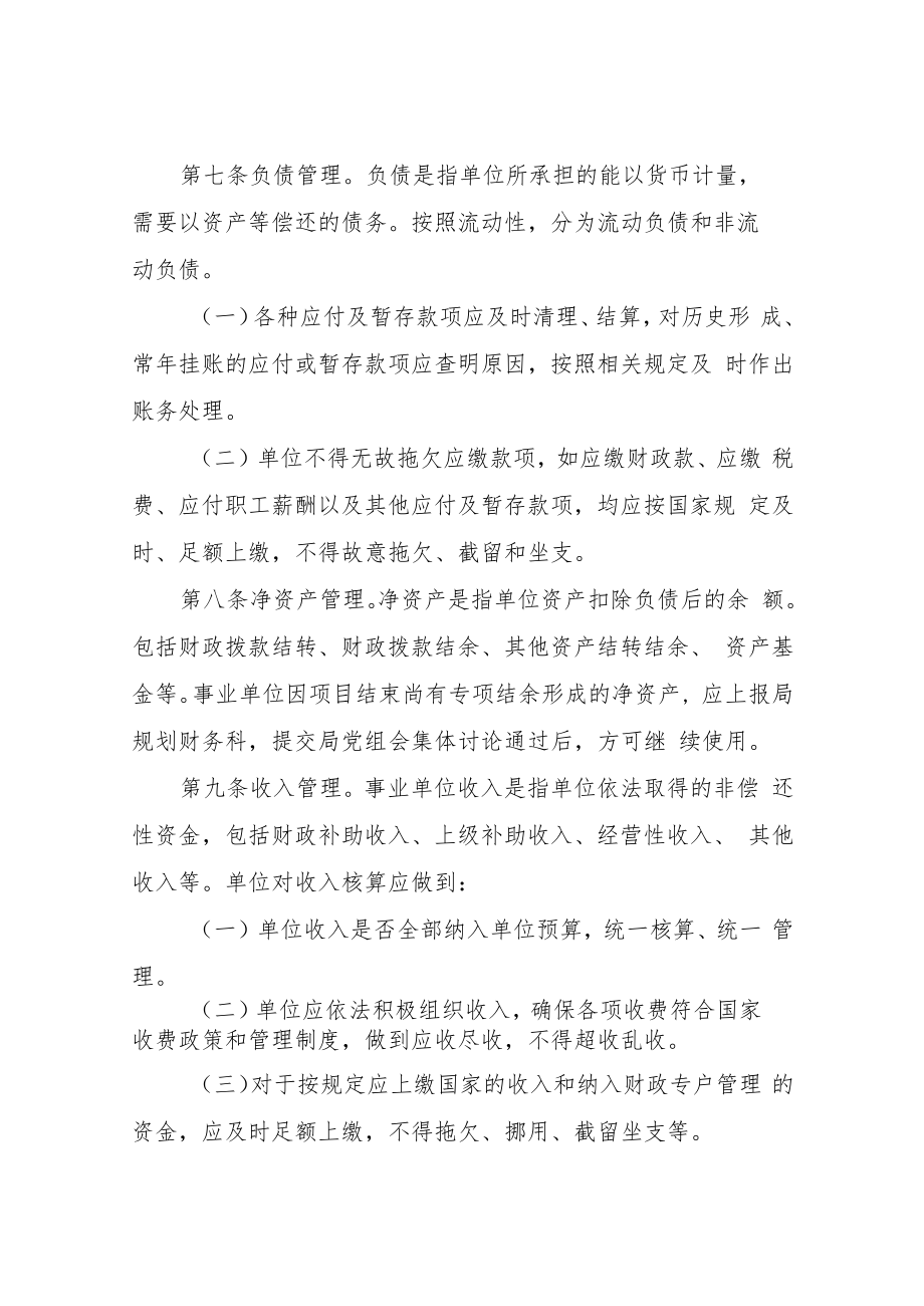 XX市民政局直属事业单位财务管理办法（试行）.docx_第3页