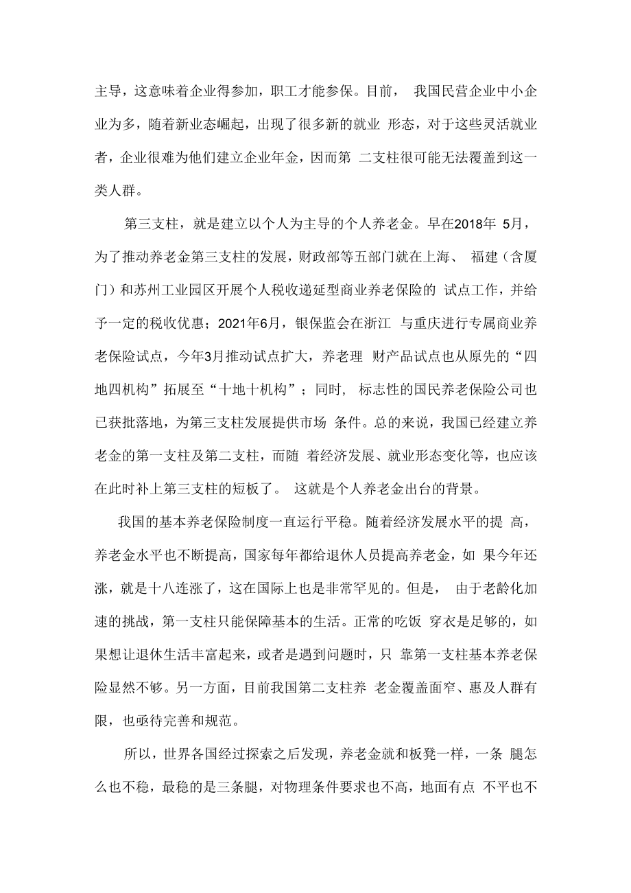 个人养老金制度心得体会一.docx_第2页